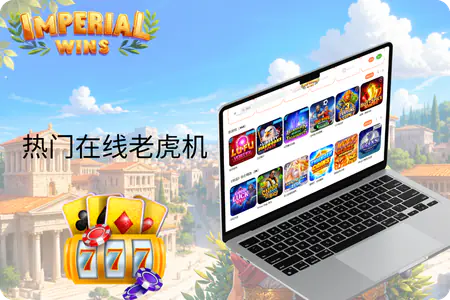 面向新西兰玩家的热门在线老虎机精选