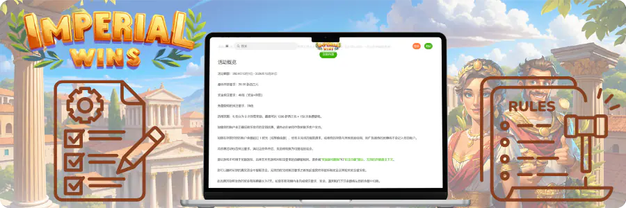 赌场奖金流水要求与促销规则说明